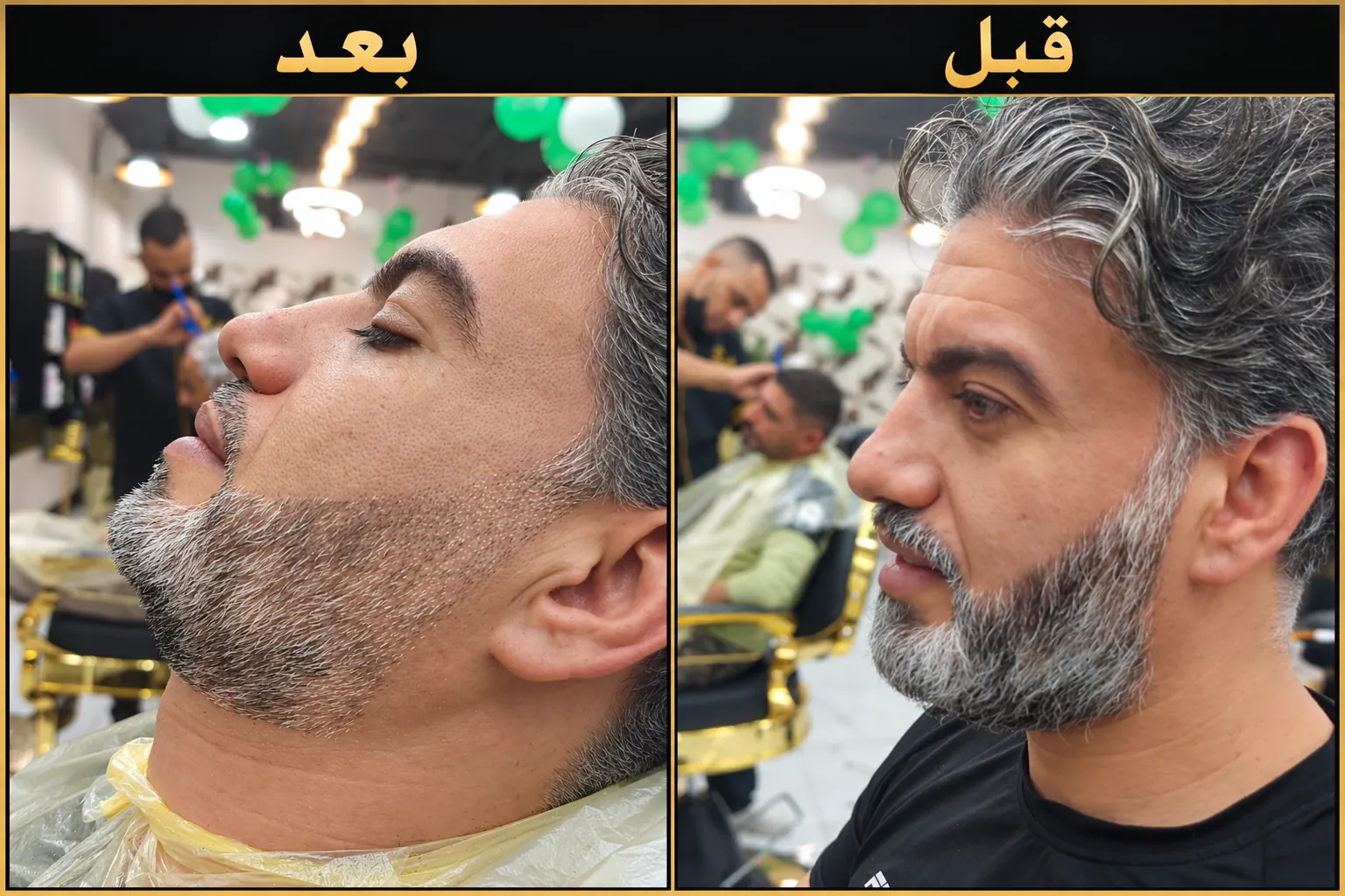 قبل وبعد: تحديد دقن وقصة شعر لأحد عملاء رويال تاتش